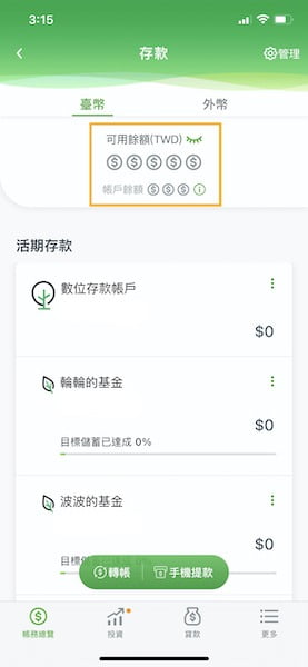 2021 07 14 141253 鳥家的理財的分配。國泰世華網銀App-線上就可以開戶+母子帳戶