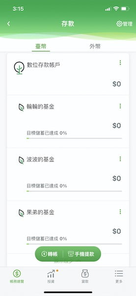 2021 07 14 141306 鳥家的理財的分配。國泰世華網銀App-線上就可以開戶+母子帳戶