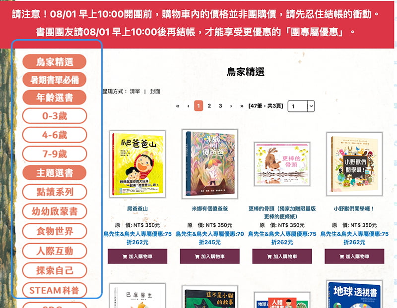 2023 07 31 155355 鳥家精選童書。三民書局團購